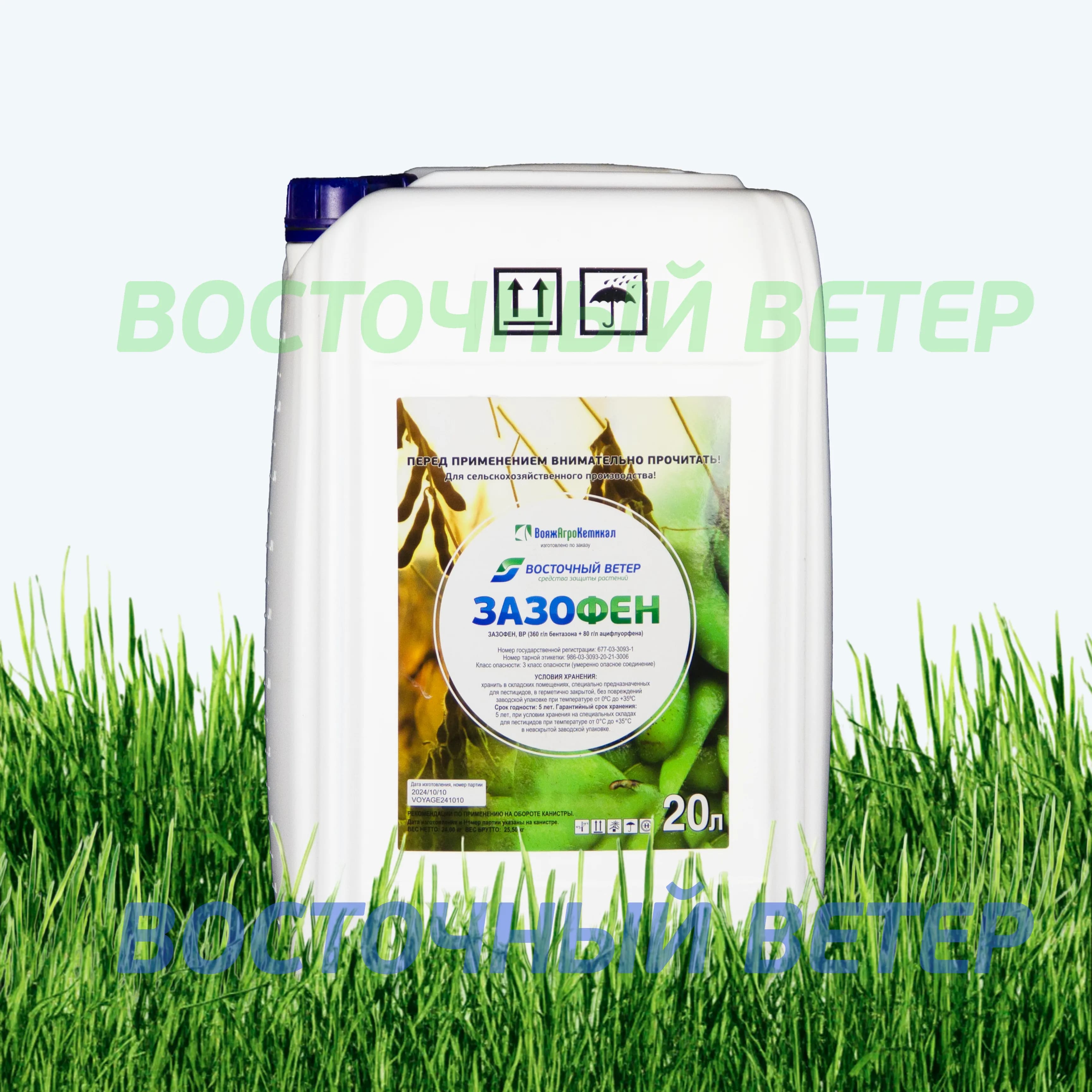 Зазофен, ВР (360 г/л бентазона + 80 г/л ацифлуорфена) 20л